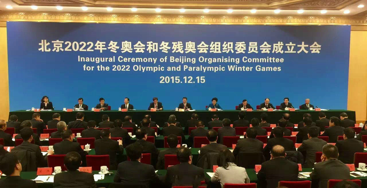 北京2022年冬奥会组委会