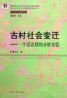 社会变迁