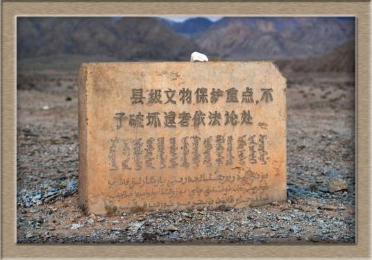 察吾乎古墓群 察吾乎古墓群