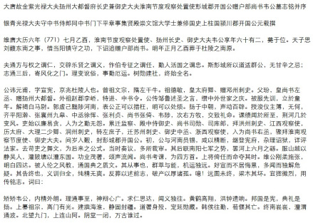 韦元甫墓志 