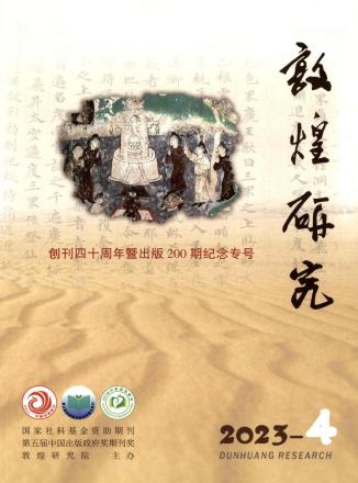 《敦煌研究》