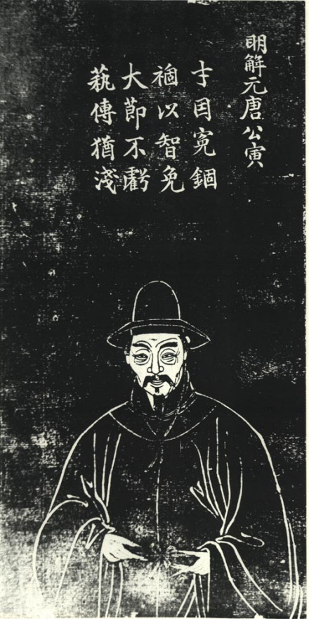 唐寅石刻像