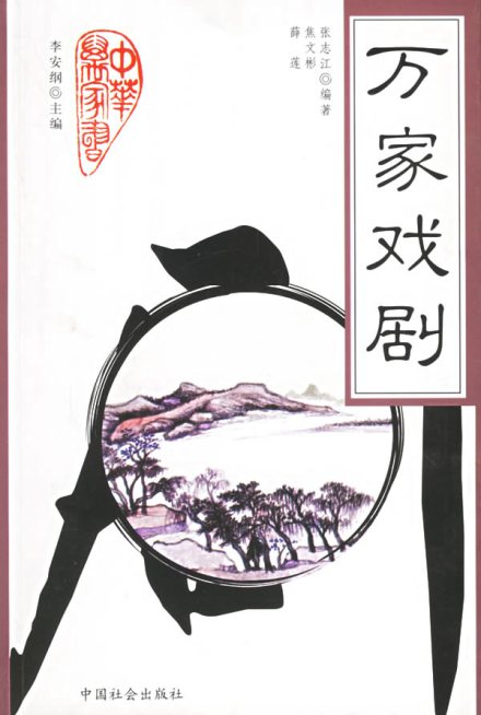 《万家戏剧》总结朱有炖艺术成就