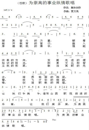 校歌