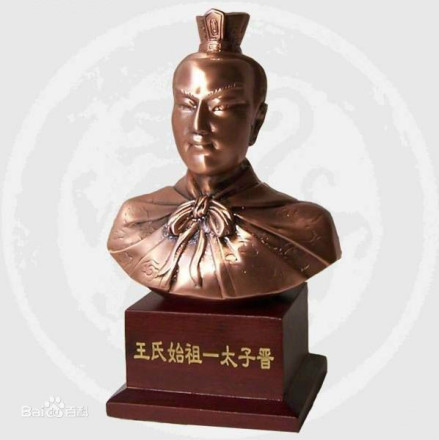 始祖姬晋