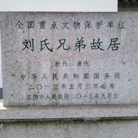 遗址碑