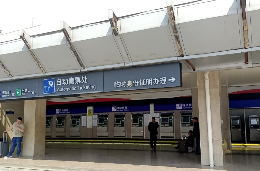 商丘站自动售票处