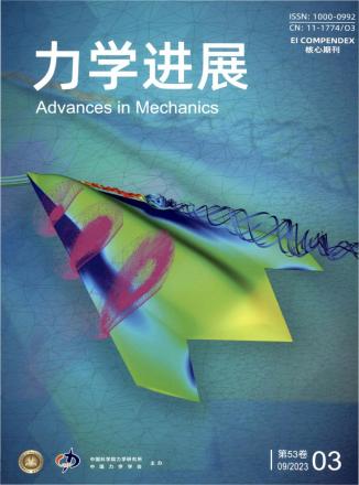 《力学进展》