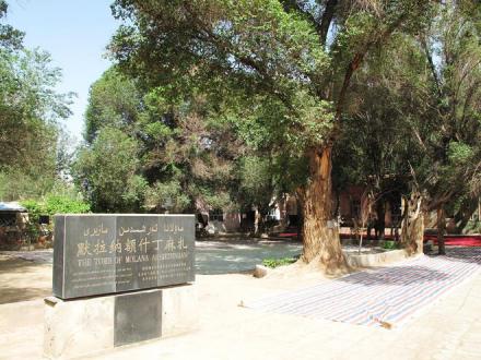 默拉纳额什丁麻扎遗址碑