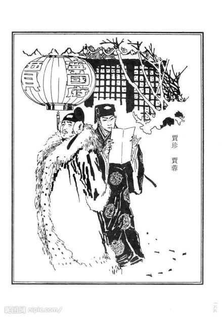 红楼梦 贾珍 贾蓉