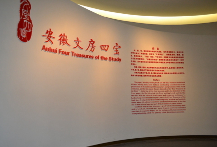 安徽文房四宝