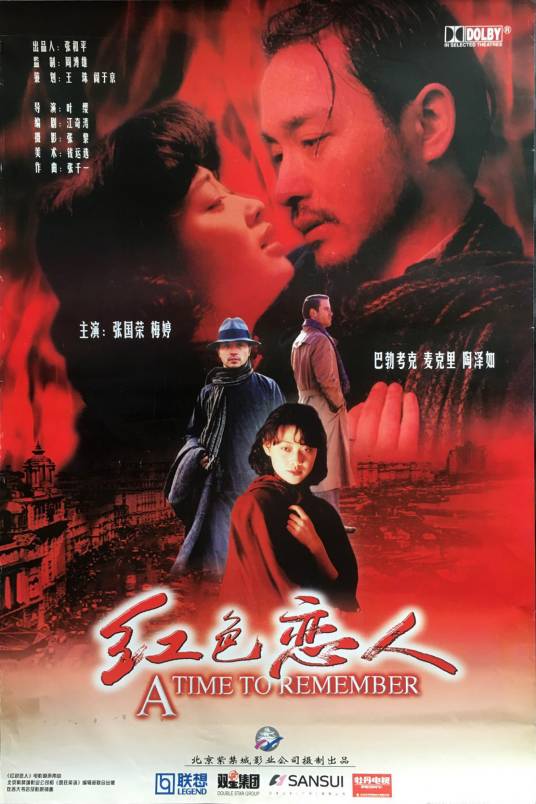 红色恋人