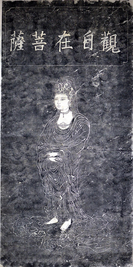 “观自在菩萨”画像碑