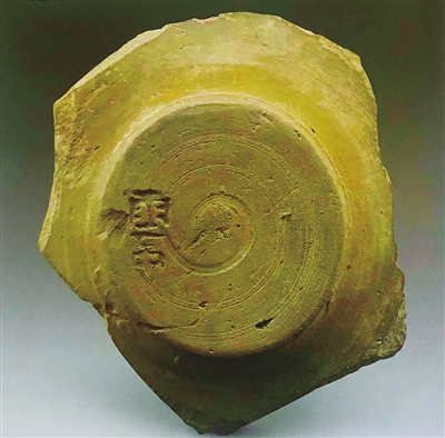 云中郡故城西门外发现的汉代“云中”残陶