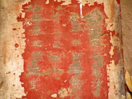 坛岭头岱庙中殿当心间石柱上题记