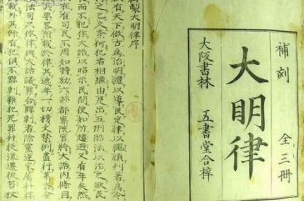 大明律