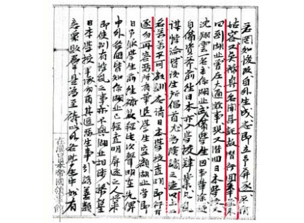 1901年1月2日，张之洞请知照日方开除吴禄贞的照会（部分） 