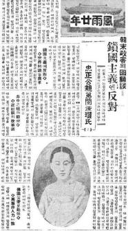 1930年《东亚日报》闵泳瓒版本的明成皇后