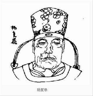杨复恭