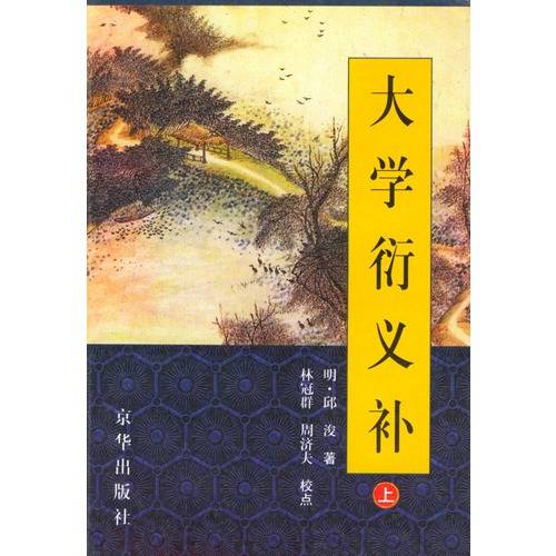 大学衍义补