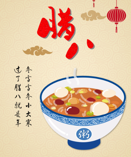 腊八节