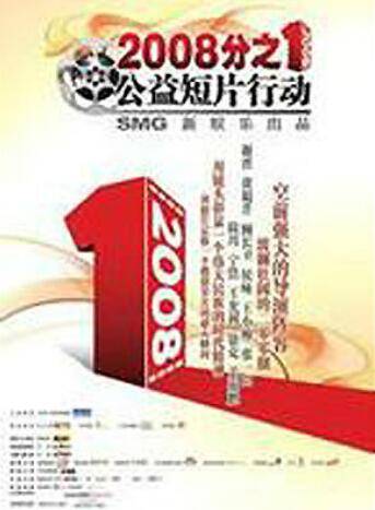 2008分之一