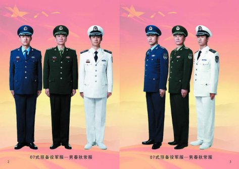 07式预备役军服