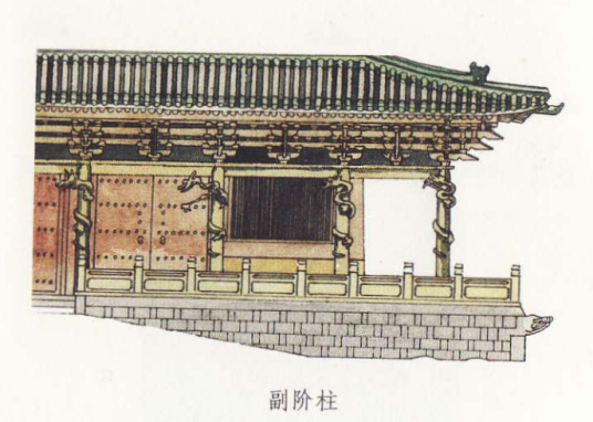 副阶柱