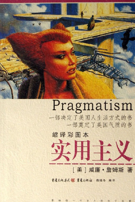 实用主义