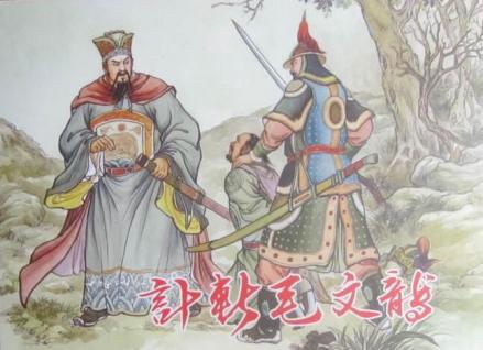 袁崇焕斩毛文龙