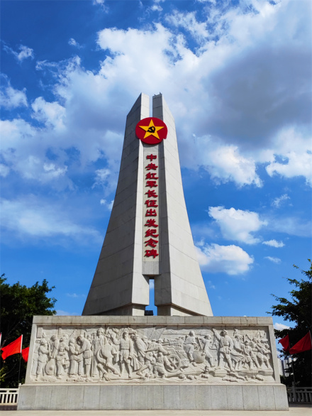 中央红军长征出发纪念碑