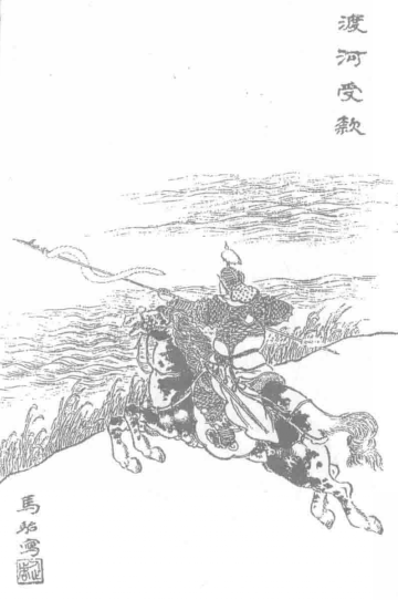 霍去病“渡河受款”，取自《历代名将画谱》 
