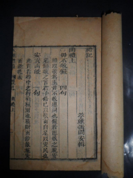 张问安《五经标题》