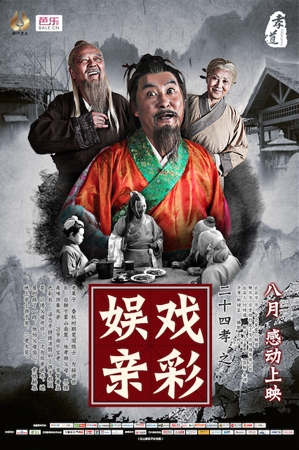 二十四孝之戏彩娱亲