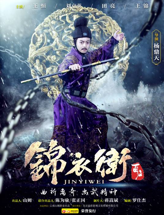 锦衣卫百户