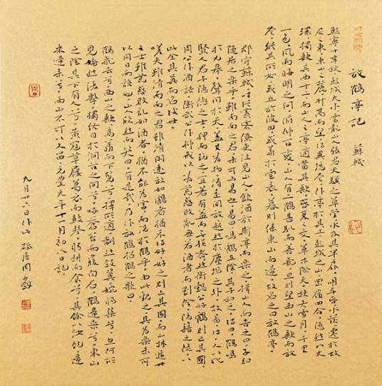 放鹤亭记