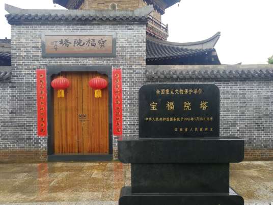 宝福院塔 宝福院塔