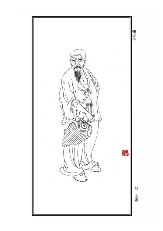 恽寿平