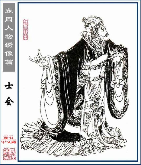 士会