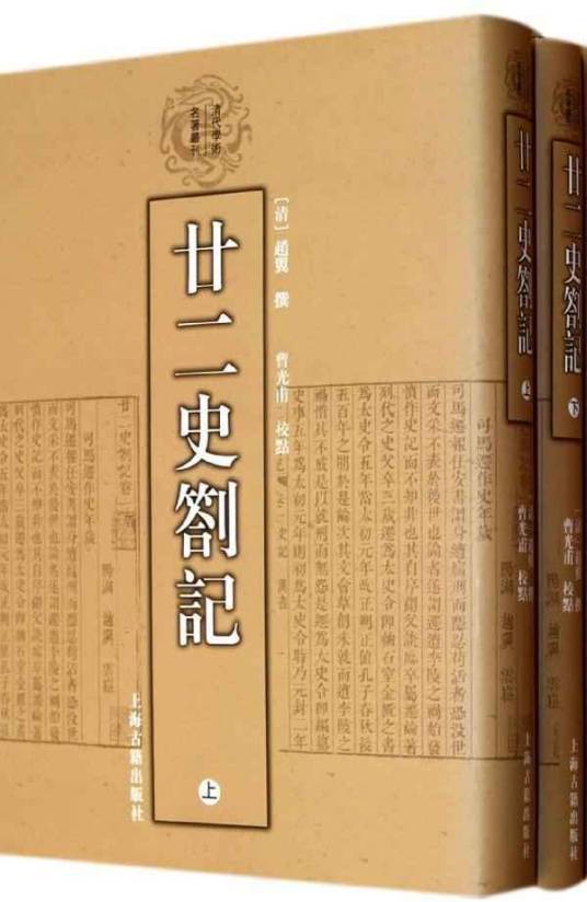廿二史札记