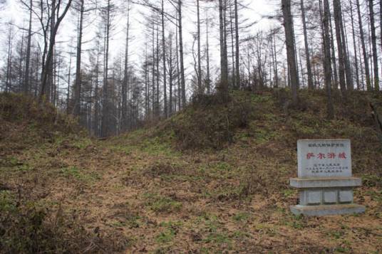 萨尔浒城遗址 萨尔浒城遗址