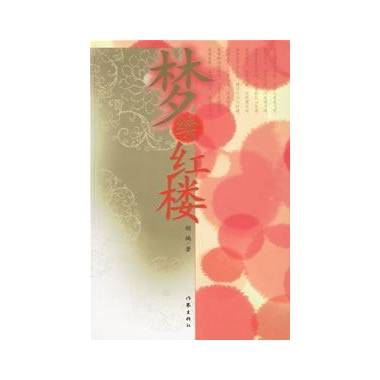 梦续红楼