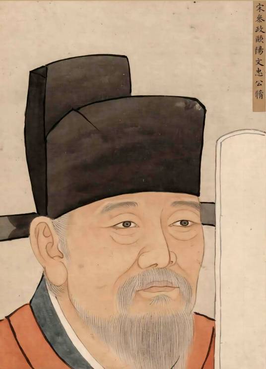 欧阳修