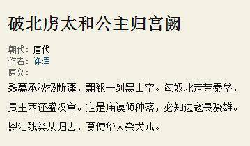 破北虏太和公主归宫阙