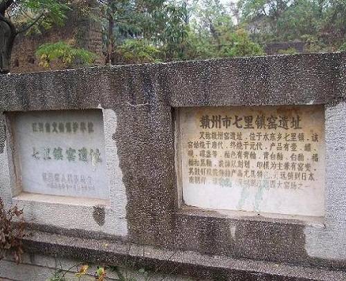 七里镇窑址 七里镇窑址