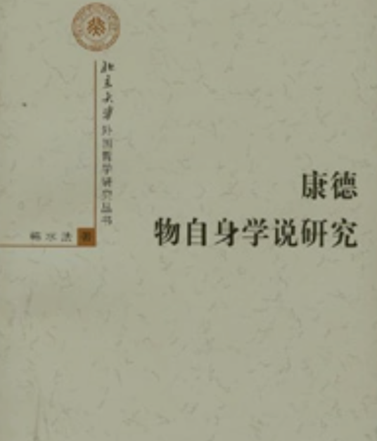 物自身
