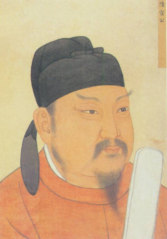 陆贽