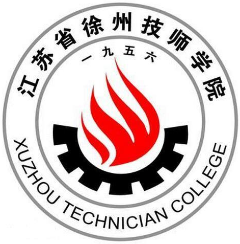 江苏省徐州技师学院
