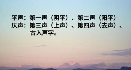 平声和仄声