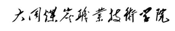 校名